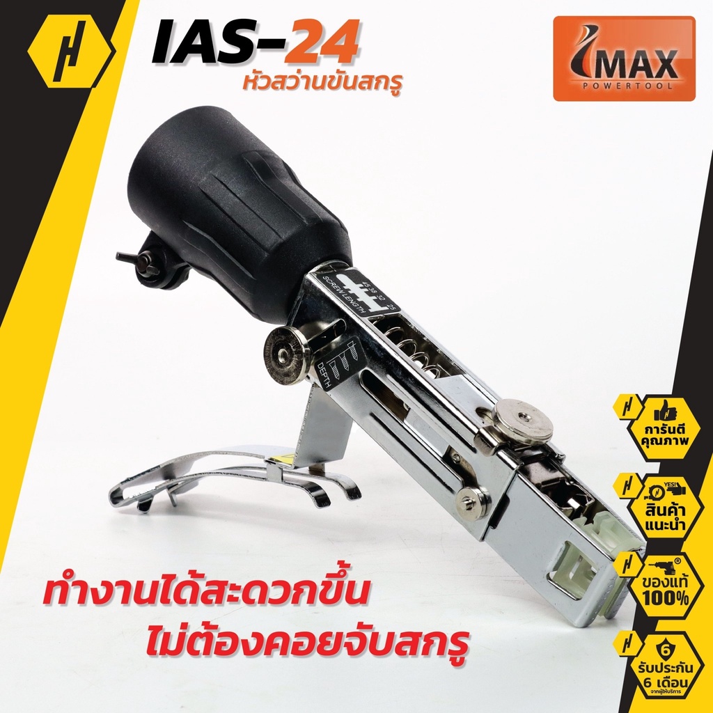 Imax หัวสกรูว์ต่อสว่าน IAS-24 สำหรับต่อสว่าน | Shopee Thailand