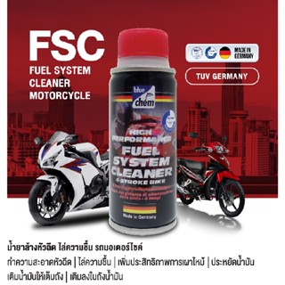 Bluechem น้ำยาล้างหัวฉีดมอเตอร์ไซค์ Fuel System Cleaner 50 ml. เติมลงในถังน้ำมันเชื้อเพลิง ไล่ความชื้นออกจากระบบ