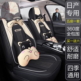 Nissan Teana Sylphy Qashqai Qijun Jingke Bluebird Loulan Qashqai เบาะรถ All-inclusive Four Seasons Universal Seat Cover