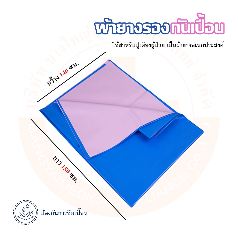 ผ้ายางรองกันเปื้อน-ผ้ายางปูเตียง-ผ้ายางรองฉี่-ผ้ายางอเนกประสงค์-ขนาด-140x150-ซม