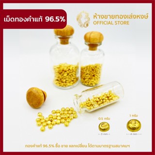 สินค้า มาใหม่ ทองเม็ด เม็ดทองคำแท้ 96.5% ออมทอง น้ำหนัก 0.5 กรัม แถมฟรีขวดแก้ว สำหรับการซื้อครั้งแรก ราคาถูก มีใบรับประกัน