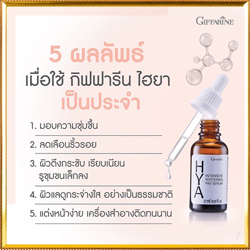 giffarine-hyaไฮยาอินเทนซีฟไวท์เทนนิ่งพรีซีรั่มผิวขาวกระจ่างใส-จำนวน1ขวด-รหัส84032-ปริมาณ27มล-รับประกันของแท้100