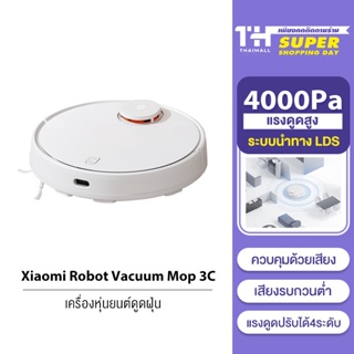 ภาพหน้าปกสินค้าXiaomi Mi mijia Robot Vacuum Cleaner Mop 1C/2C/3C 2 in 1 หุ่นยนต์ทำความสะอาดแบบไร้สาย หุ่นยนต์ ซึ่งคุณอาจชอบสินค้านี้