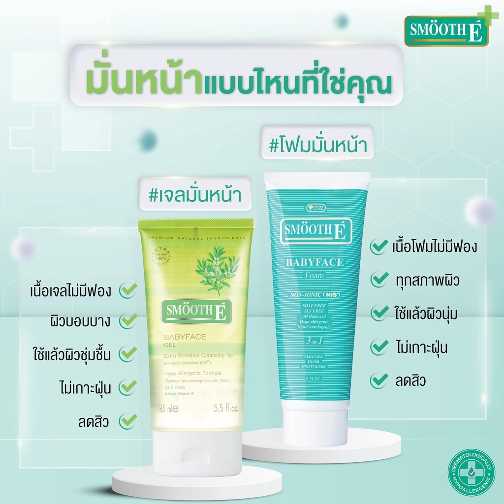 smooth-e-babyface-foam-8-0-oz-240-g-วันผลิต-04-2021สมูท-อี-เบบี้เฟช-โฟม-240กรัม