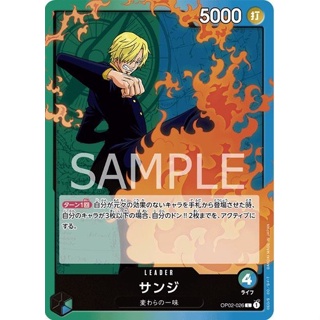 OP02-026 Sanji Leader Green Blue One Piece Card การ์ดวันพีช วันพีชการ์ด สีเขียว สีฟ้า ลีดเดอร์การ์ด