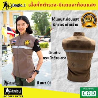 เสื้อกั๊ก สนว.01 เสื้อกั๊กตำรวจ เสื้อกั๊กกรมการปกครอง  มีแถบสะท้อนแสง