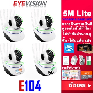 ภาพขนาดย่อของสินค้าพร้อมส่ง EYEVISION Premium แพ็ค4ตัว YOOSEE กล้องวงจรปิด wifi 2.4g/5g 5M Lite 5ล้าน 5เสา HD 1080P แอปภาษาไทย กล้องวงจร กลางคืนภาพเป็นสี พูดคุยโต้ตอบกันได้ กล้องวงจรปิดไร้สาย YOOSEE กล้องวงจรปิด มีการแจ้งเดือนผ่านมือถือ ฟรี APP mi home ip camera