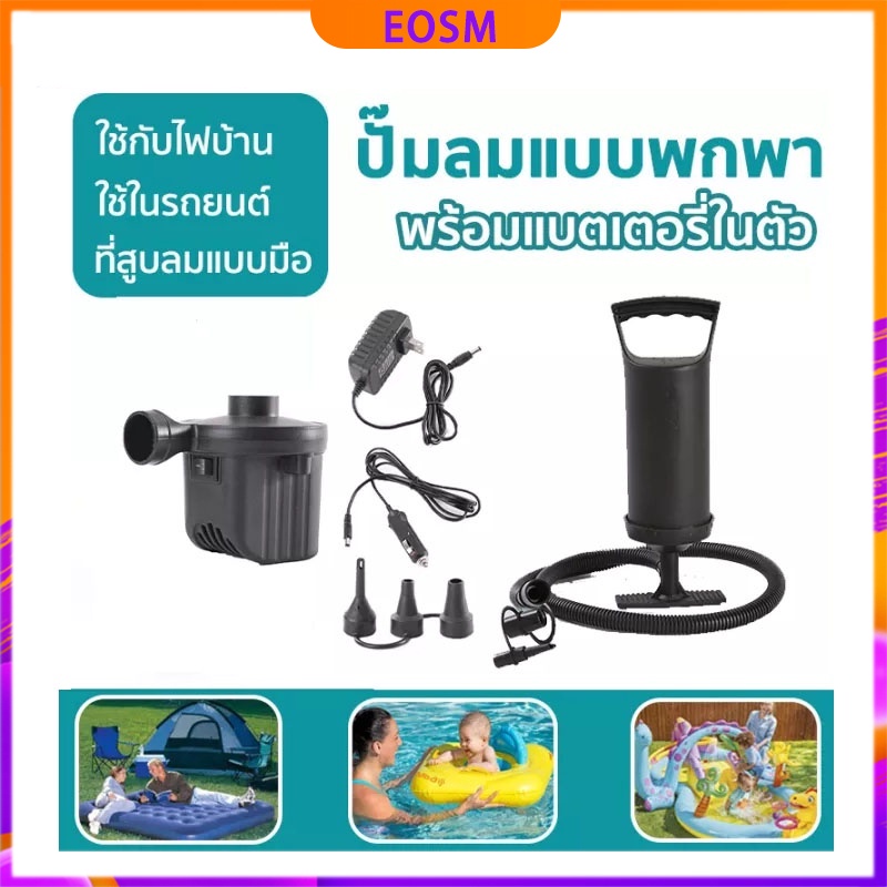 eosm-ที่สูบลมไฟฟ้า-เครื่องสูบลม-ที่เป่าลม-ปั๊มลม-ที่เป่าลมที่นอน-ปั๊มลมพกพา-ปั๊มลมไฟฟ้า-ที่เป่าลมไฟฟ้าusb-ที่เป่าลมพกพา