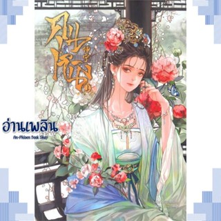 หนังสือ คุนหนิง เล่ม 1 (7 เล่มจบ) ผู้แต่ง shi jing สนพ.Clover Book หนังสือเรื่องแปล โรแมนติกจีน