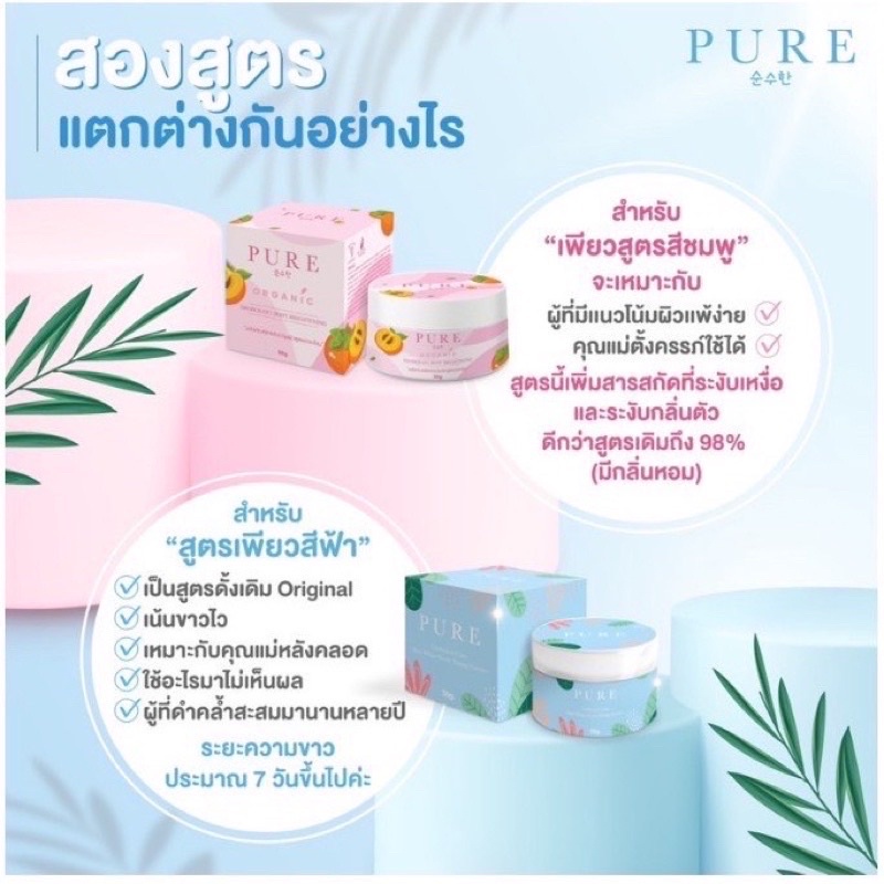 ครีมเพียว-pure-เพียวสูตรสีชมพู-50-กรัม-แถมสบู่