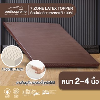 NDL ท็อปเปอร์ยางพาราฉีดแท้ 100% 7 Zone Natural Latex Topper หนา 2-4 นิ้ว หุ้มหนังPVC ขนาด 3.5 ฟุต / 5 ฟุต / 6 ฟุต