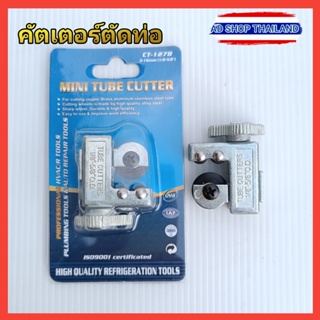 คัตเตอร์ตัดท่อทองแดง ท่อแอร์ รุ่นCT-127 ขนาด 3-16 mm(1/8