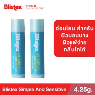 (แพ็ค 2) Blistex Simple And Sensitive Lip Balm สำหรับริมฝีปากบอบบาง แพ้ง่าย Quality from USA บริสเทค ลิปบาร์ม  Lipsticks