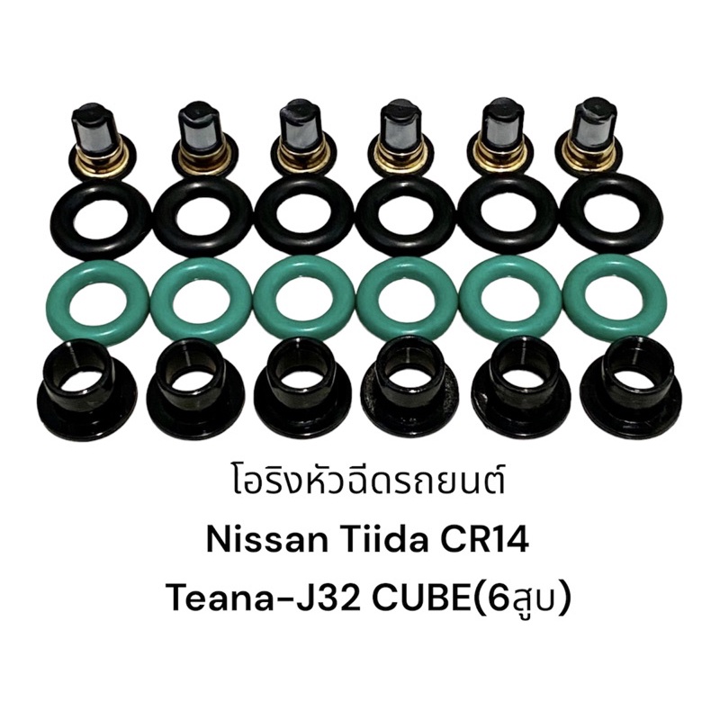 ชุดซ่อมหัวฉีดรถยนต์-nissan-teana-j32-tiida-cube-cr14-6สูบ