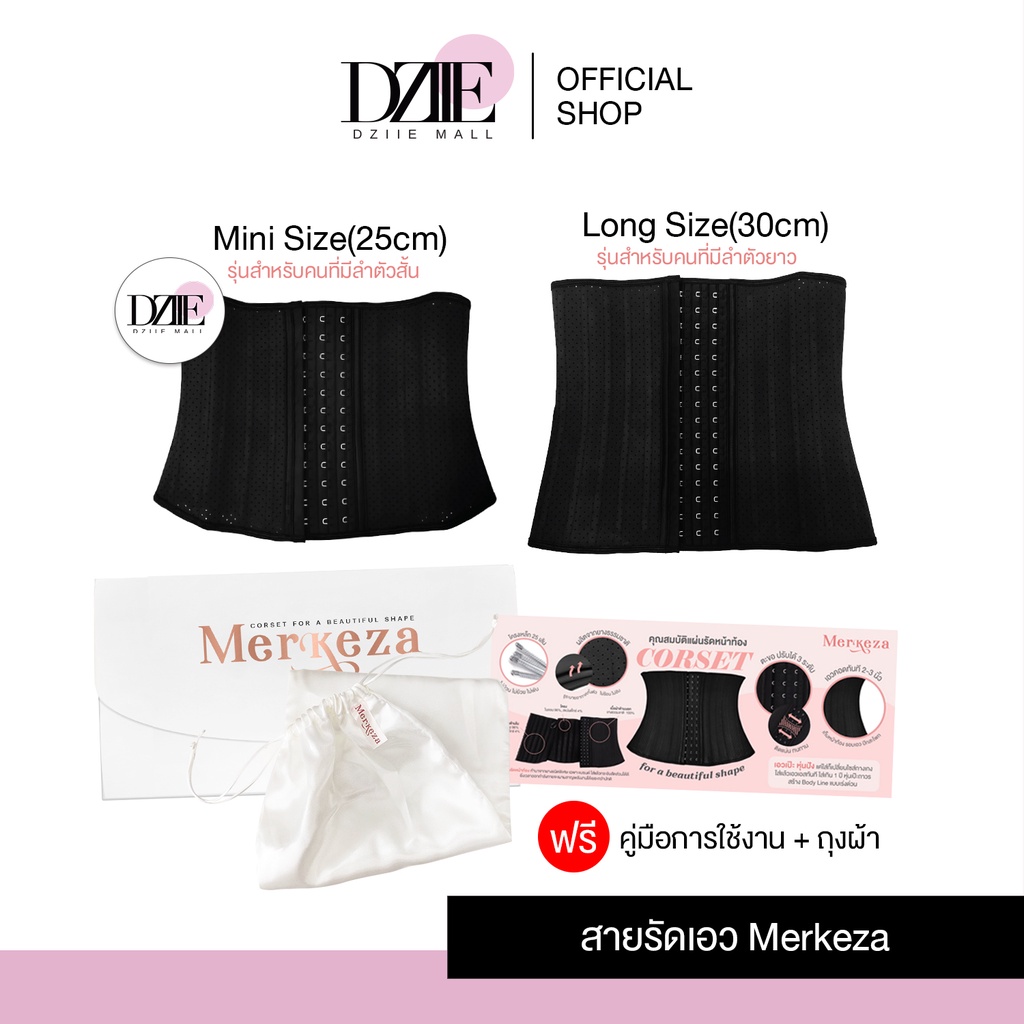 merkeza-corset-คอร์เซ็ท-แผ่นรัดหน้าท้อง-แผ่นรัดเอว-สายรัดหน้าท้อง-รัดพุง-สายรัดพุง-สายรัดสาวอวบ-1-ชิ้น