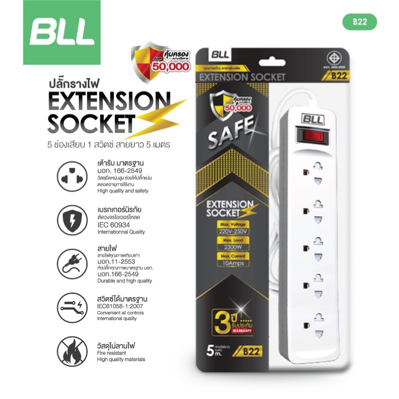 ซื้อ1แถม1🚨BLL B22 ปลั๊กไฟ ปลั๊ก ปลั๊กพ่วง มาตราฐาน มอก. คุณภาพดี กำลังไฟ 2300W สายยาว 5 เมตร | Shopee Thailand