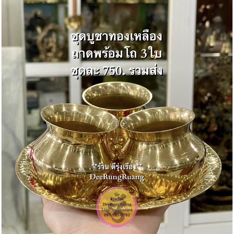 ชุดถาดทองเหลืองพร้อมโถ-3-ใบ