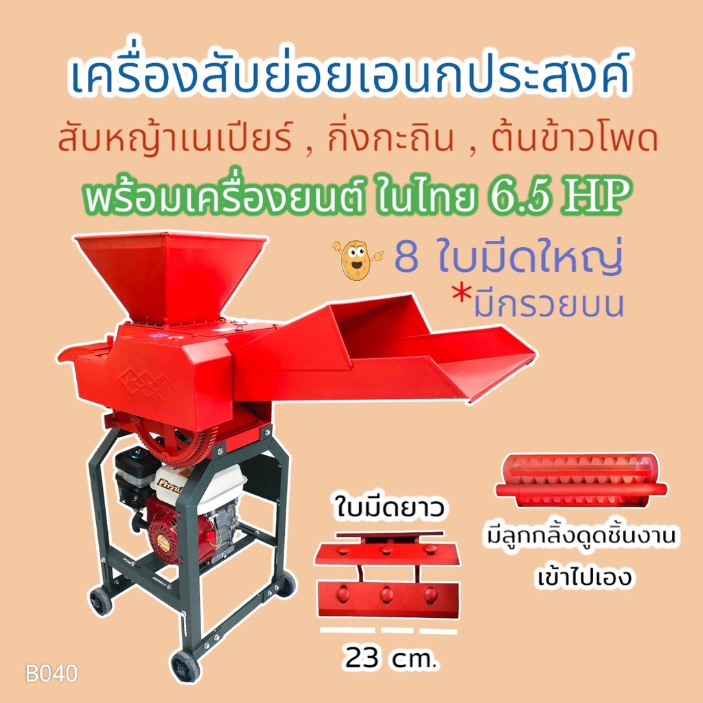 เครื่องสับย่อย-gb-รุ่น-cc-15-พร้อมหัวบน-8-ใบมีด-เครื่องสับอเนกประสงค์-พร้อมเครื่องยนต์คาวาม่า-6-5-hp-b040