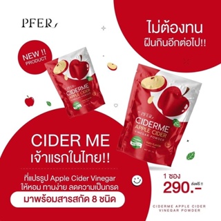 [พร้อมส่ง] 🍎แอปเปิ้ลไซเดอร์ CIDERME APPLE CIDER VINEGAR POWDER รสส้มยูซุ ผงชงดื่มแอปเปิ้ล เจ้าแรกในไทย มีพรีไบโอติก แท้