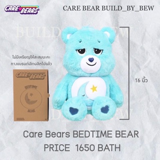 Care bear bedtime bear USA preorder