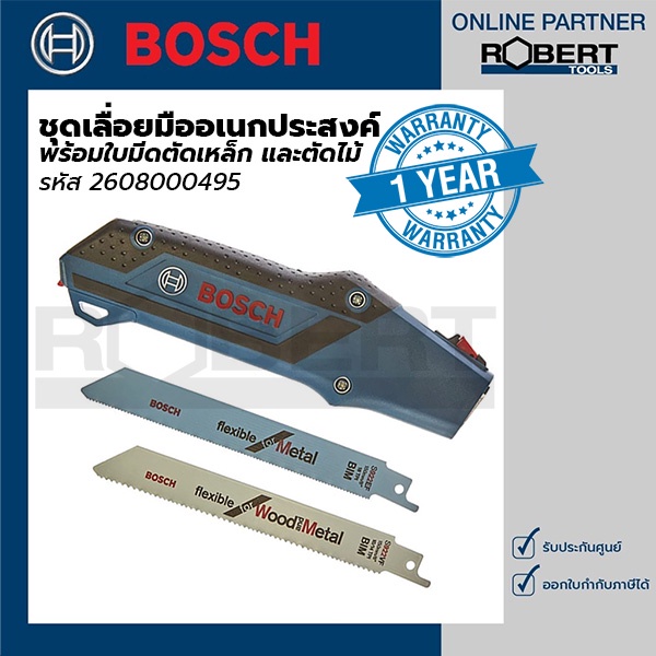 bosch-ชุดเลื่อยมืออเนกประสงค์พร้อมใบมีดตัดเหล็ก-และตัดไม้-2608000495