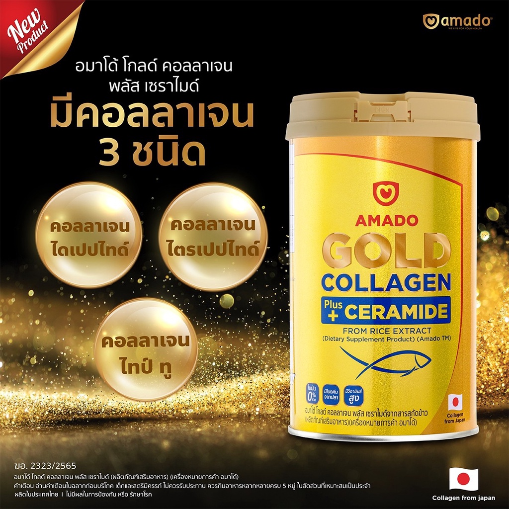 ภาพสินค้าAmado Gold Collagen Ceramide  อมาโด้ คอลลาเจน ฟื้นฟูผิว ดื่มง่าย ดูอ่อนเยาว์ จากร้าน amoji_shop บน Shopee ภาพที่ 7