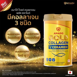 ภาพขนาดย่อของภาพหน้าปกสินค้าAmado Gold Collagen Ceramide  อมาโด้ คอลลาเจน ฟื้นฟูผิว ดื่มง่าย ดูอ่อนเยาว์ จากร้าน amoji_shop บน Shopee ภาพที่ 7