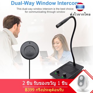 🔥ส่งไวจากไทย🔥Daytech Window Intercom System ระบบลำโพงหน้าต่าง ระบบลำโพงอินเตอร์คอมสำหรับธนาคาร/สำนักงาน/สถานี WI09