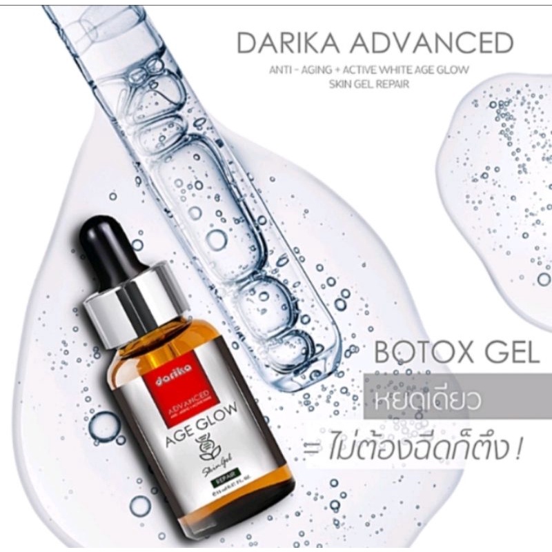Botox gel darika advance anti aging darika age glow botox gel เซรั่มโบท ...