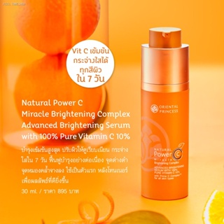 🔥ส่งไวจากไทย🔥(Vit C 10%)Oriental Princess Natural Power Miracle Brightening Complex Advanced Serum with 100% Pure Vita