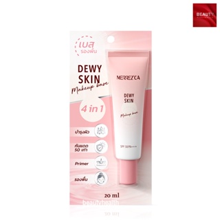 Merrezca dewy skin makeup base SPF 50/PA+++ 4 in 1 เบส รองพื้น ไพรเมอร์ บำรุง เนื้อครีมปรับตามสีผิว (20 ml. x 1 หลอด)