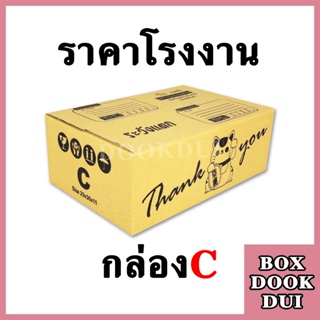 กล่องThank You C | 10ใบ