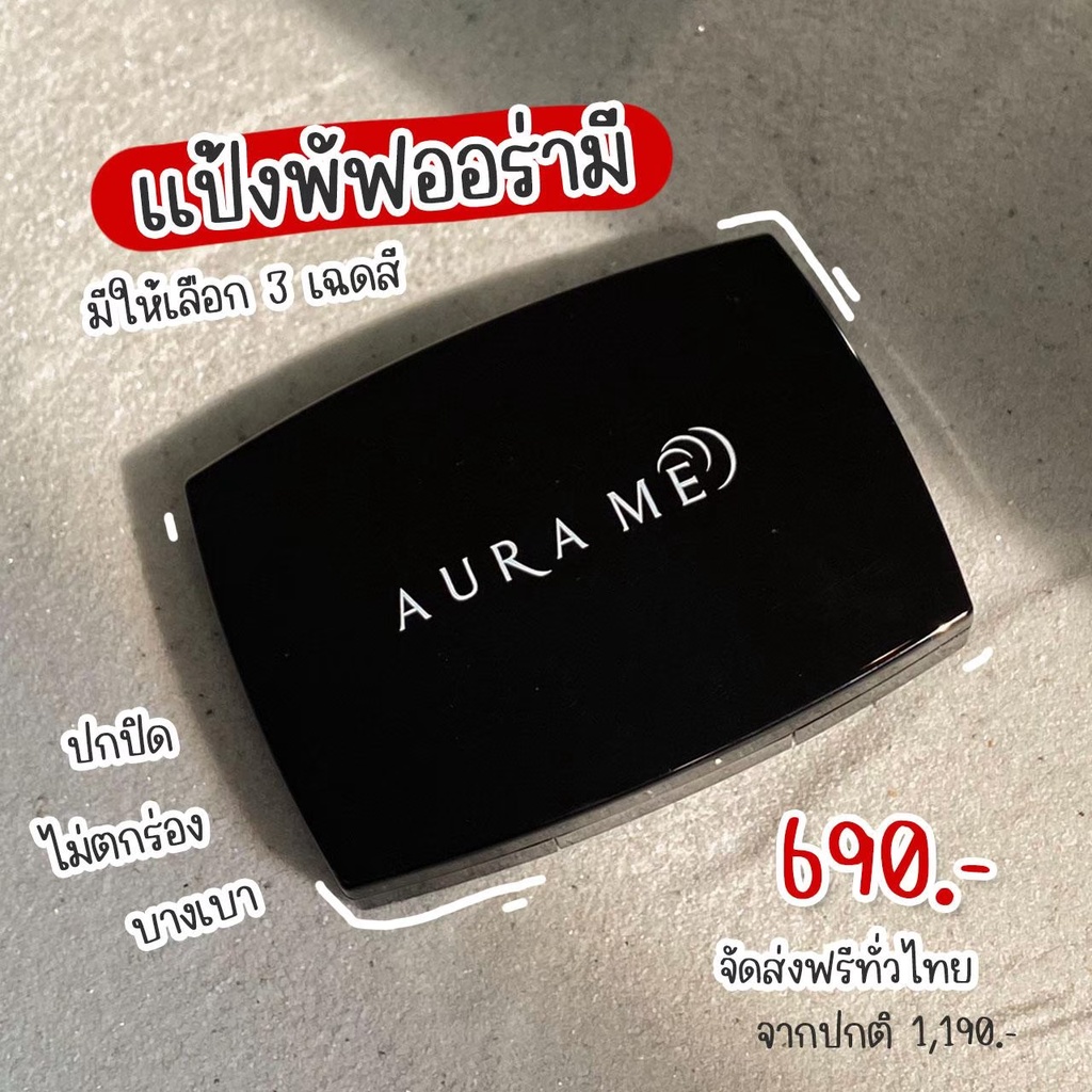 ราคาพิเศษ-aura-me-perfect-cover-แป้งออร่ามี-ยิ่งใช้ยิ่งออร่า-aurame