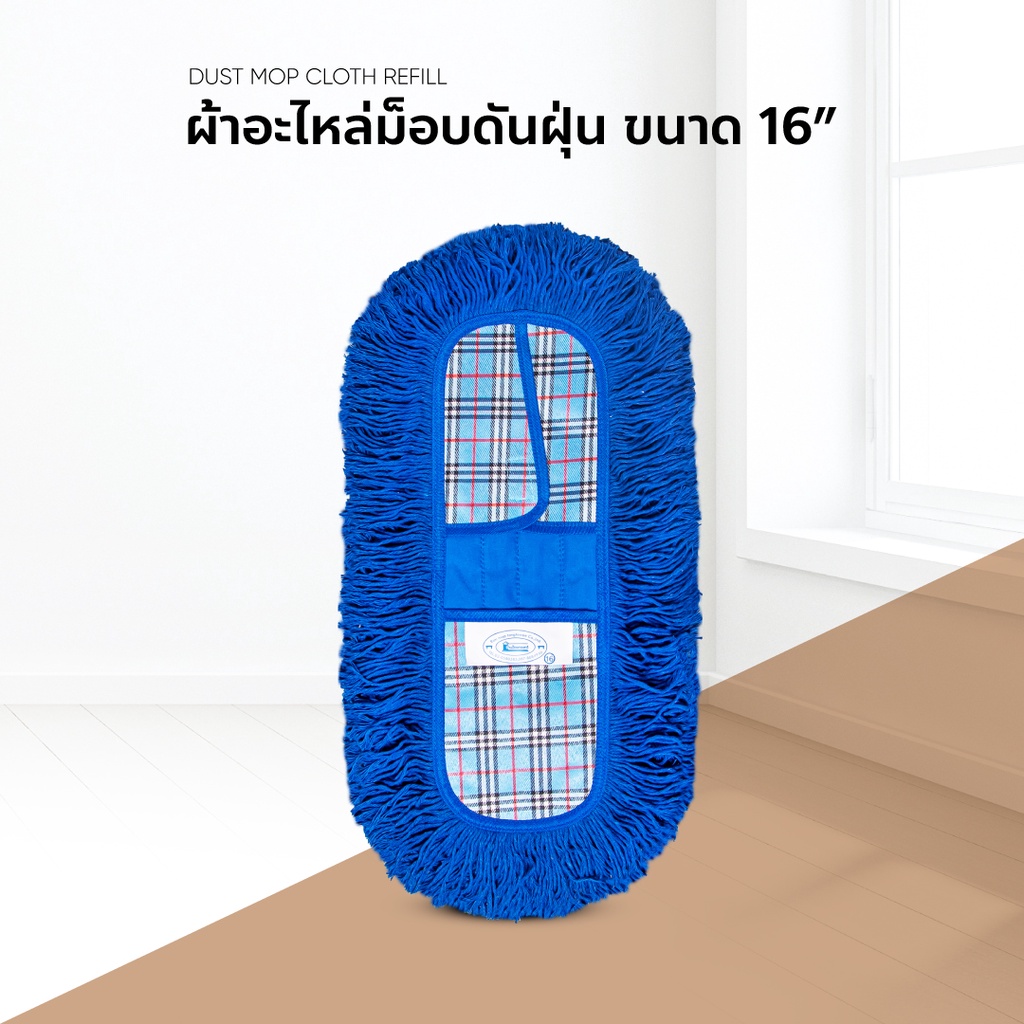 ผ้าอะไหล่ม็อบ-ม็อบดันฝุ่น-ผ้าถูพื้น-ขนาด-16-นิ้ว