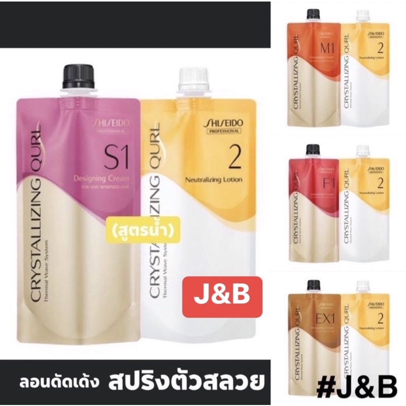 ภาพหน้าปกสินค้าShiseido ชิเซโด้ น้ำยาดัดผม(สูตรน้ำ)ดิจิตอล 400 มล. (สูตรน้ำ) จากร้าน jandbtradinggold บน Shopee