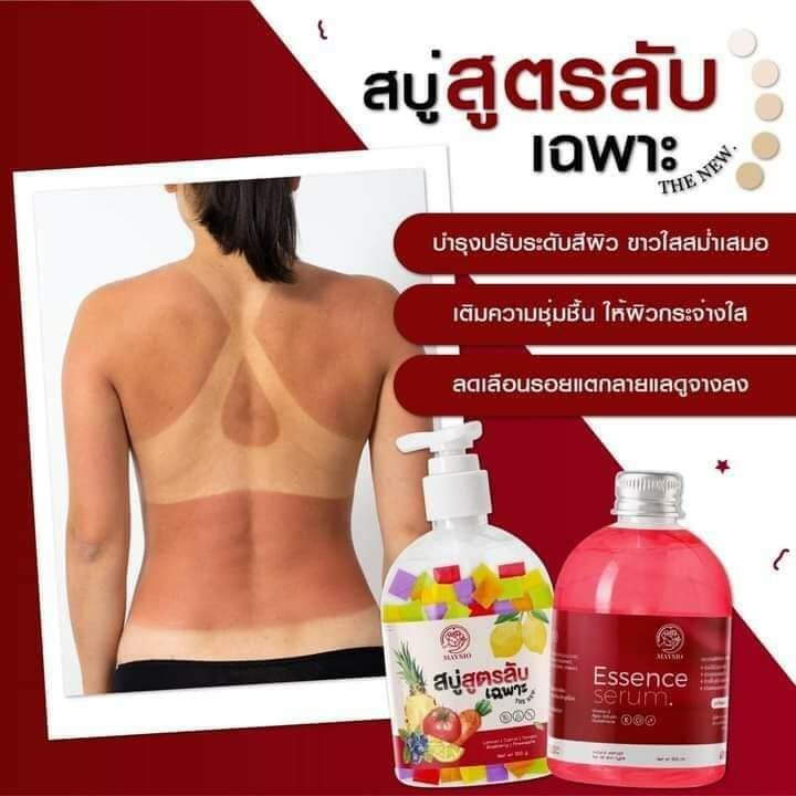 สบู่สูตรลับเฉพาะ-maysio-1แถม1-ดังมากใน-ติ๊กต๊อก-tik-tok-แพกเกจใหม่ล่าสุด-สบู่ลับ-สบู่สูตรลับ