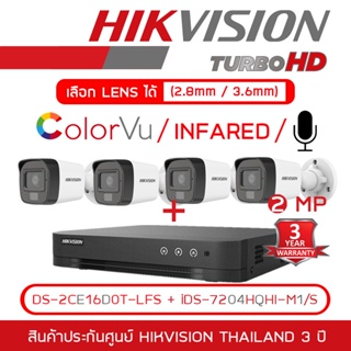 HIKVISION ชุดกล้องวงจรปิด HD 2 ล้านพิกเซล 4CH : iDS-7204HQHI-M1/S + DS-2CE16D0T-LFS (2.8 / 3.6 mm) x 4 กล้องภาพสี+มีไมค์