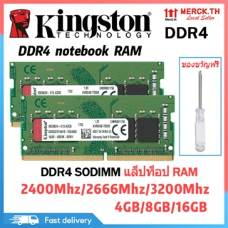 [จัดส่ง24ชม] Kingston แรม DDR4 SODIMM Notebook Ram หน่วยความจําแล็ปท็อป 4GB 8GB 16GB 2400Mhz 2666Mhz 3200Mhz 1.2V