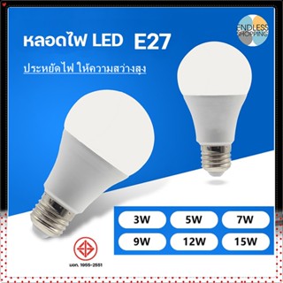 หลอดไฟ LED ใช้ไฟฟ้า220V หลอดไฟขั้วเกลียว ขั้ว E27 หลอดไฟ 3W 5W 7W 9W 12W 15W แสงสีขาว