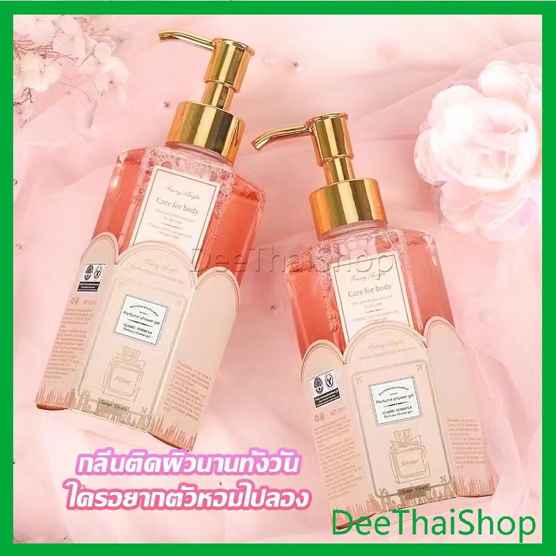 deethai-perfume-shower-gel-เจลอาบน้ำ-กลิ่นละมุนหอมแนวลูกคุณหนู-ติดตัวทนนาน-เจลอาบน้ําน้ําหอม-body-wash