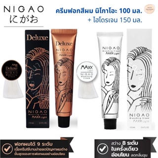 นิกาโอะ บลีชชิ่งครีม แมกซ์ ไลท์ ครีมฟอกผม ดีลักซ์ + ดีเวลลอปเปอร์ 12% อ่อนโยนต่อทุกสภาพเส้นผม