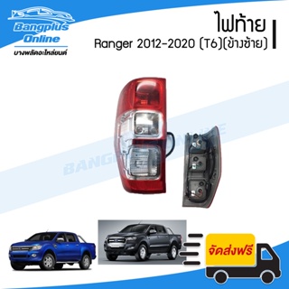 ไฟท้าย Ford Ranger T6/Wildtrak 2012/2013/2014/2015/2016/2017/2018/2019/2020 (เรนเจอร์)(มีขั้วพร้อม)(ข้างซ้าย) - Bangp...