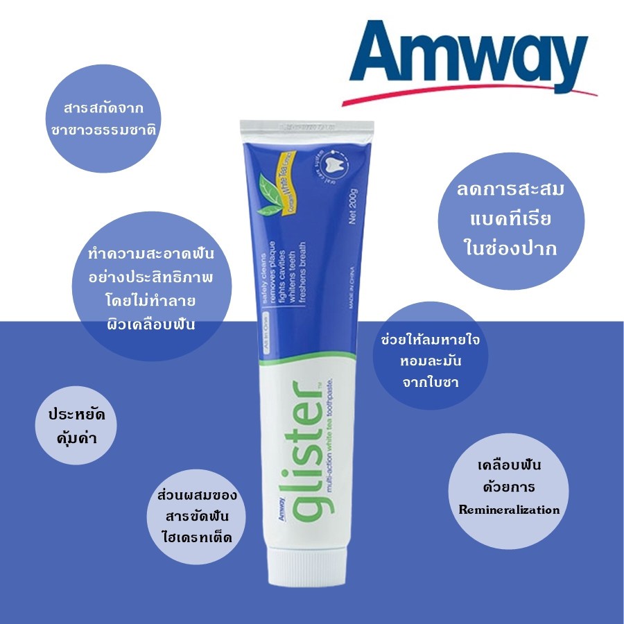 ยาสีฟัน-amway-glister-ของแท้-ยาสีฟันแอมเวย์-amway-ยาสีฟัน-glister-แอมเวย์-ชาขาว-ยาสีฟันฟลูออไรด์