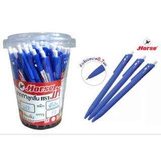 ปากกาลูกลื่น ตราม้า H-402 (0.7mm) หมึกสีน้ำเงิน เขียนลื่นแบบเจล (10ด้าม, 25ด้าม, 50ด้าม)