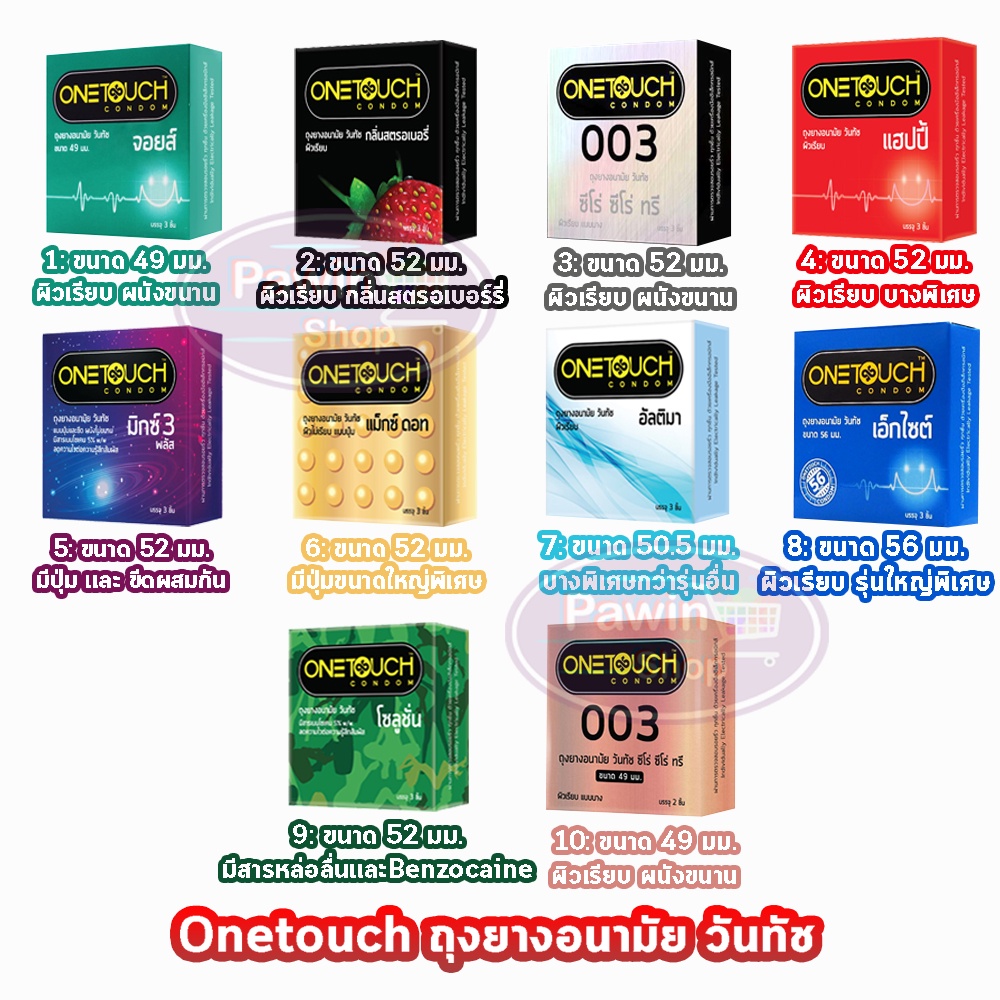 ภาพหน้าปกสินค้าOnetouch Condom ถุงยางอนามัย วันทัช ทุกรุ่น ขนาด 49 - 56 มม. (บรรจุ 3ชิ้น/กล่อง) One touch จากร้าน pawinshop บน Shopee