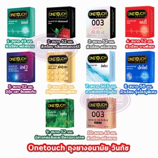 ภาพขนาดย่อของภาพหน้าปกสินค้าOnetouch Condom ถุงยางอนามัย วันทัช ทุกรุ่น ขนาด 49 - 56 มม. (บรรจุ 3ชิ้น/กล่อง) One touch จากร้าน pawinshop บน Shopee