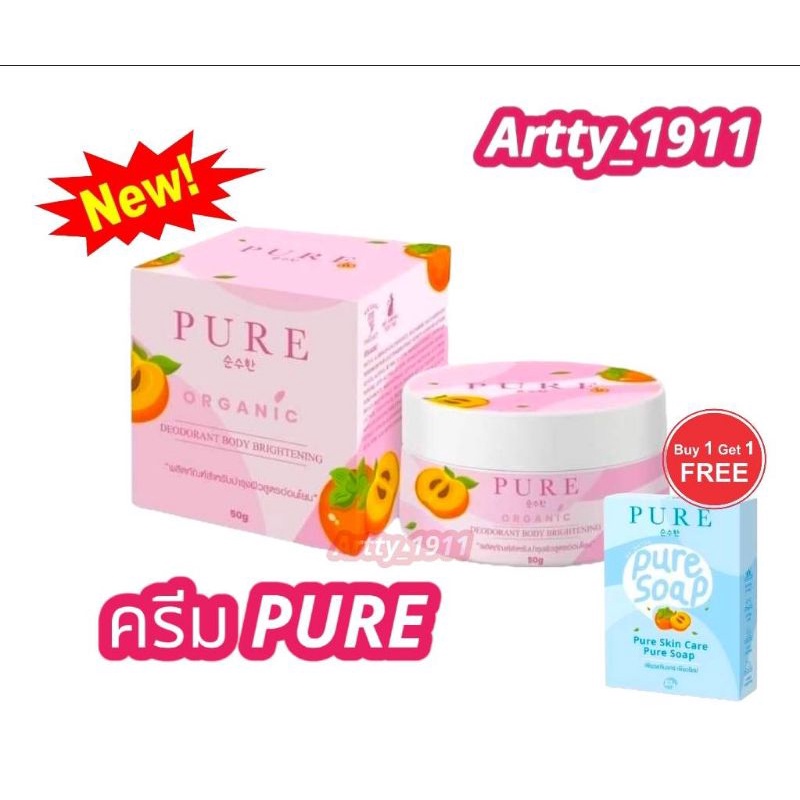 1-แถม-1-ครีมเพียวสูตรใหม่-organic-ครีมรักแร้เพียว-สีชมพู-อ่อนโยน-แม่ตั้งครรภ์ใช้ได้-pure-ครีมทารักแร้ขาว-ระงับกลิ่นตัว