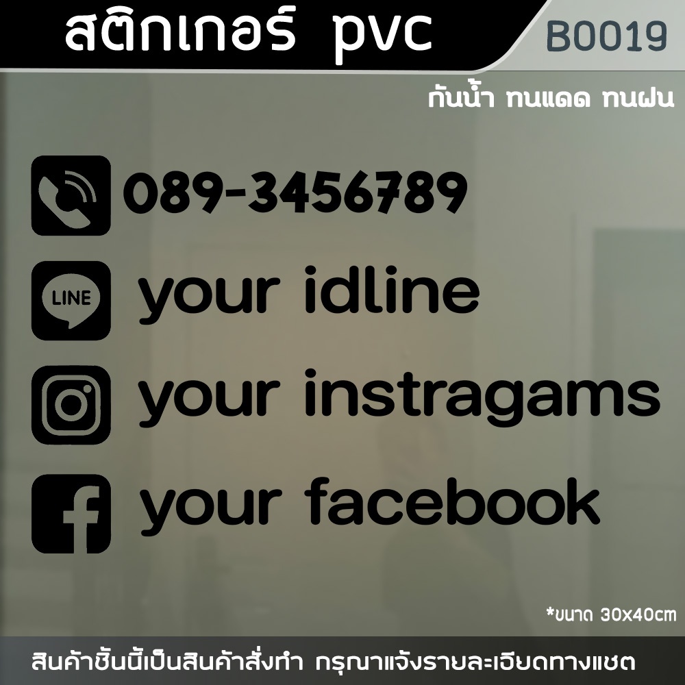 สติ๊กเกอร์ติดกระจก-เบอร์โทร-id-line-facebook-instagram-ชื่อร้านค้า-ป้ายร้านกาแฟ-ร้านทำเล็บ-ต่อขนตา-ตัดผม-b0019