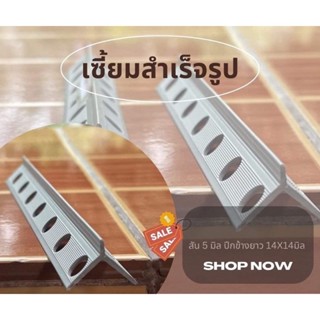 จับเซี้ยมพีวีซี ยาว2เมตร ขนาด5 มิล ปีกซ้ายขวา 14*14 บรรจุ100เส้น ต่อกล่อง