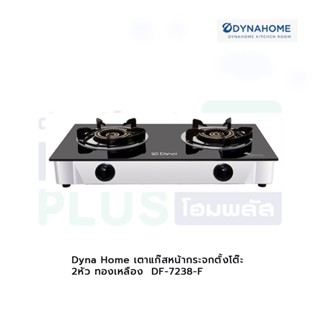 Dyna Home เตาแก๊สหน้ากระจกตั้งโต๊ะ 2หัว ทองเหลือง  DF-7238-F